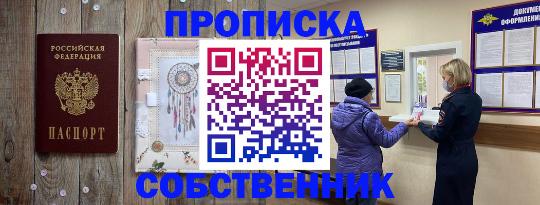 временная регистрация в Соколе