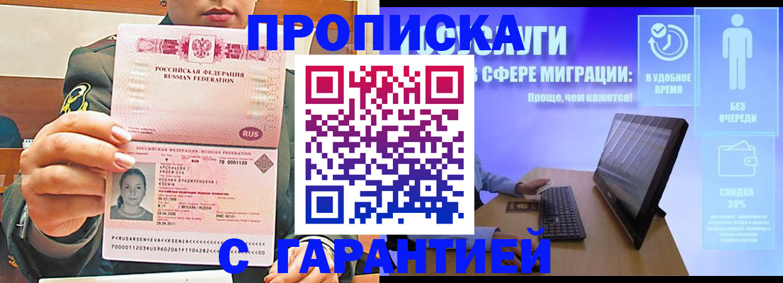 временная регистрация в Соколе